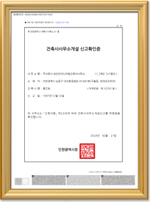 건축사무소개실신고확인증