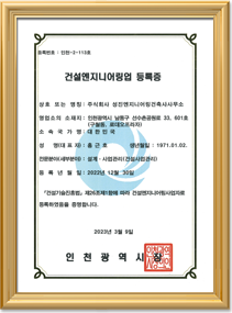 건설엔지니어링업등록증